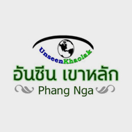 logo-unseen-khaolak